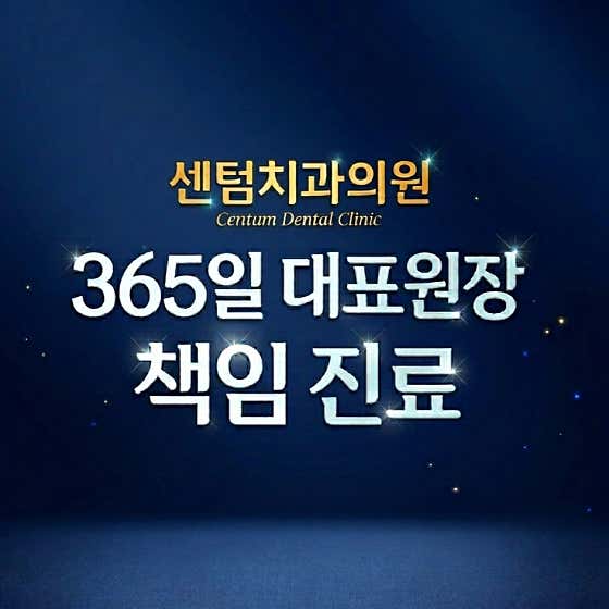 Centum Dental Clinic Gwangju