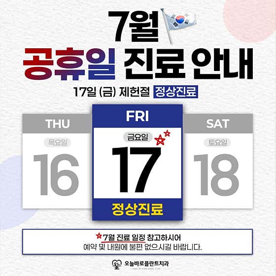 Oneulbaro Implant Dental Clinic Daejeon