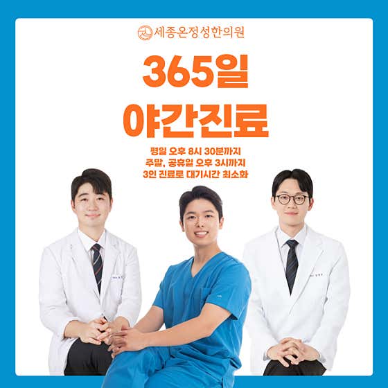 세종온정성한의원한의원