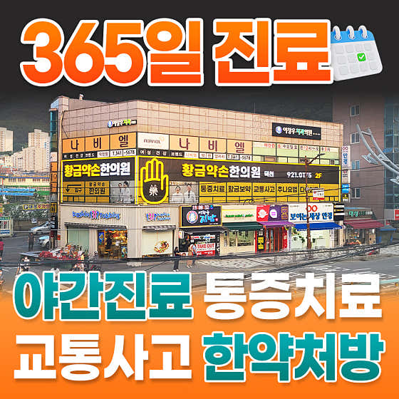 Hwanggeum Yakson Korean Medicine Clinic Deokcheon