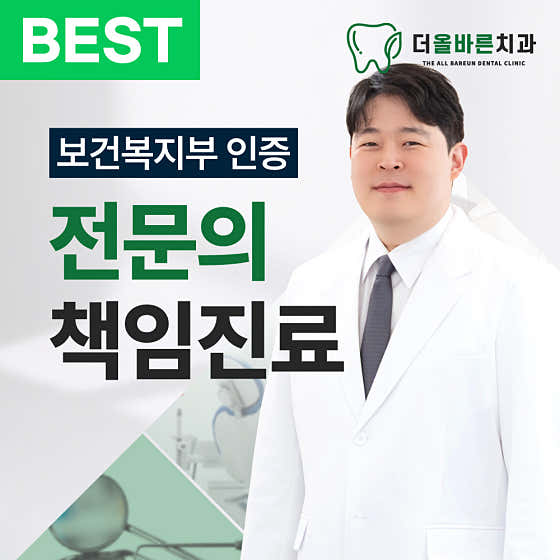 더올바른치과의원
