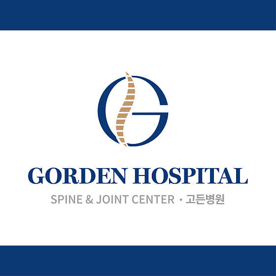 고든병원