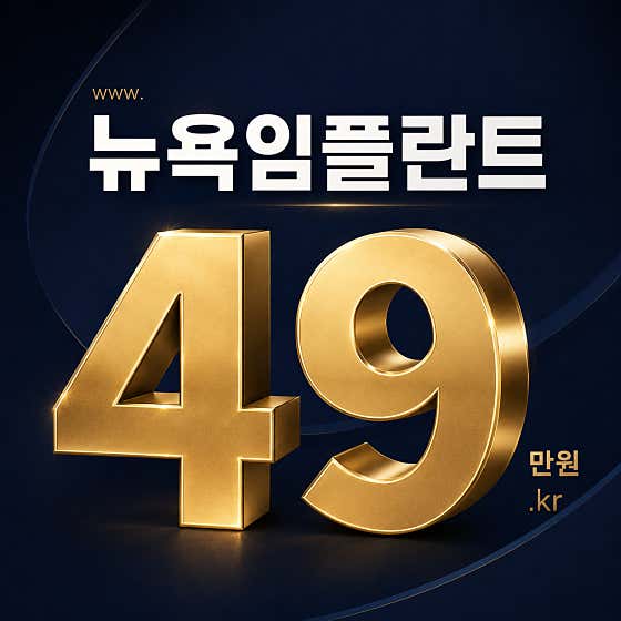 서면뉴욕치과의원