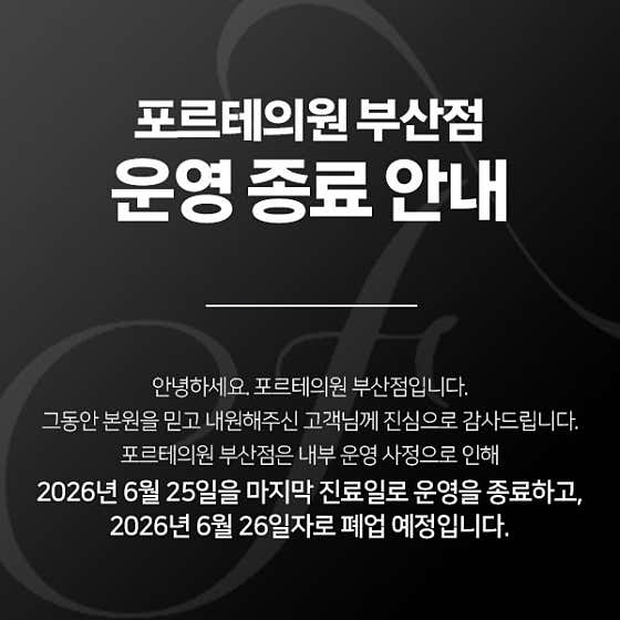 포르테의원 부산서면