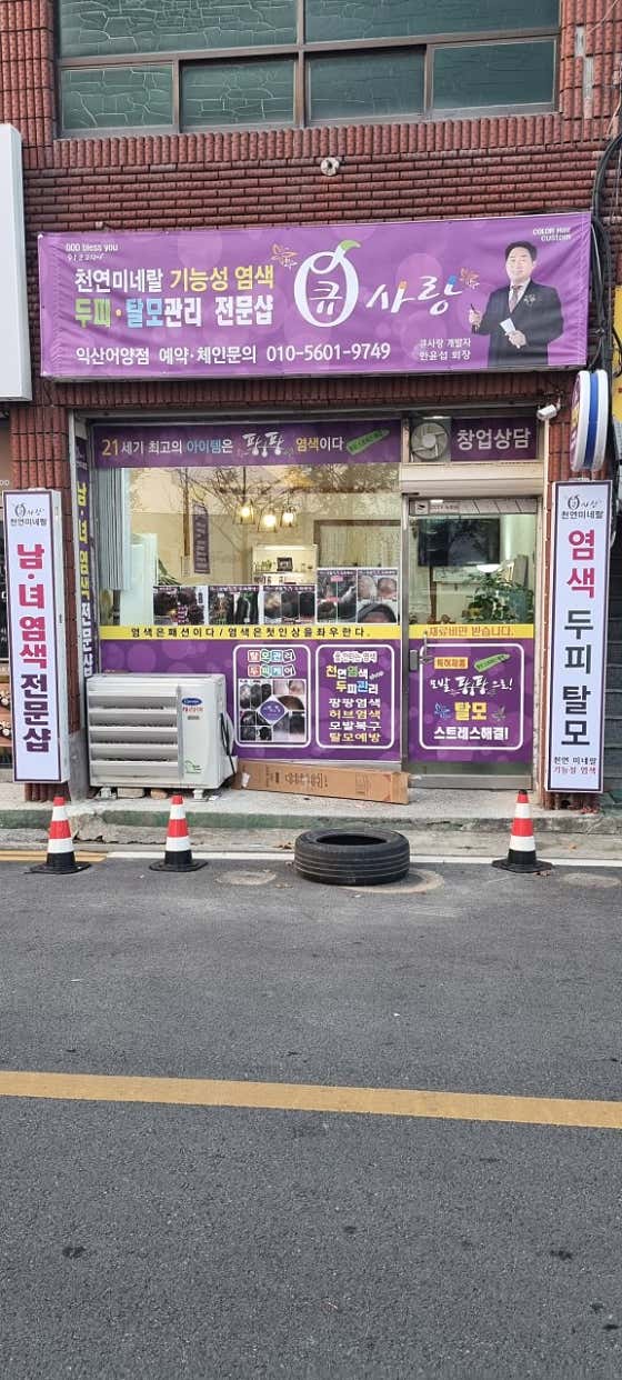 큐사랑어양점