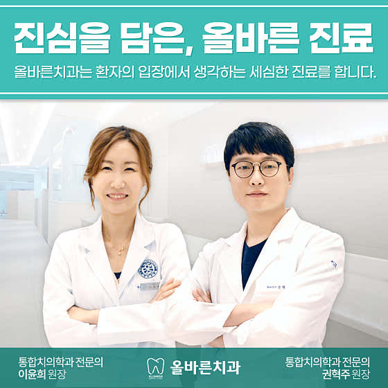 올바른치과의원 장유율하