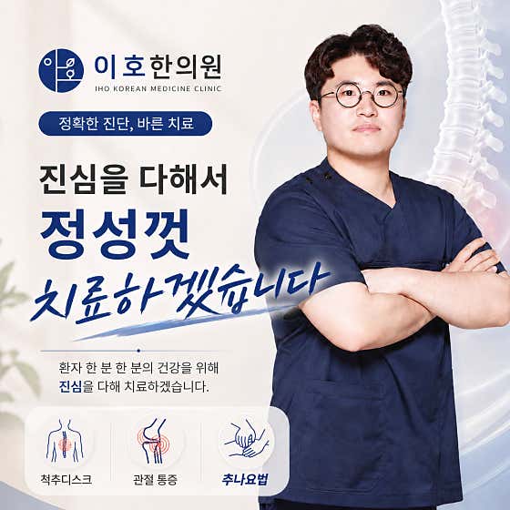 이호한의원