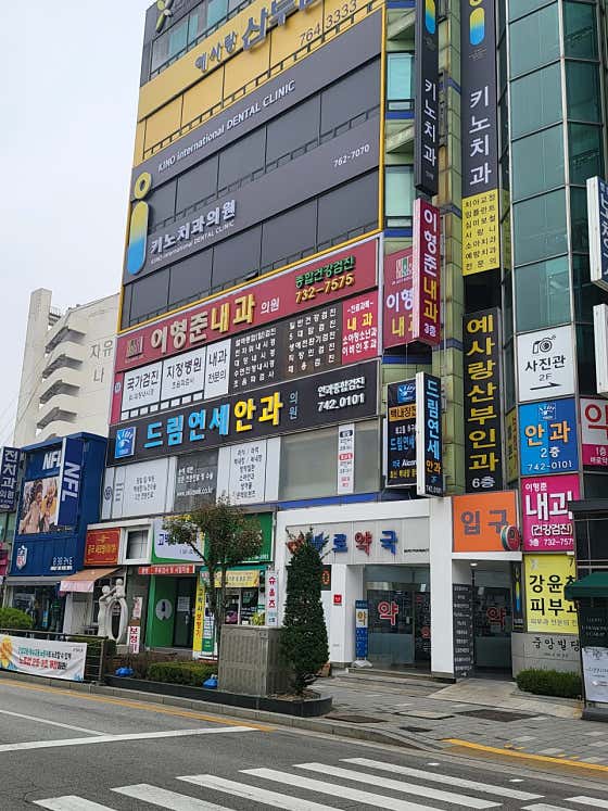 이형준내과의원