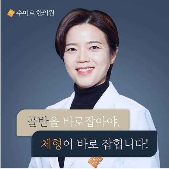 수미르한의원