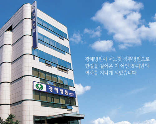 Gwanghye Hospital Comprehensive Health Checkup Center