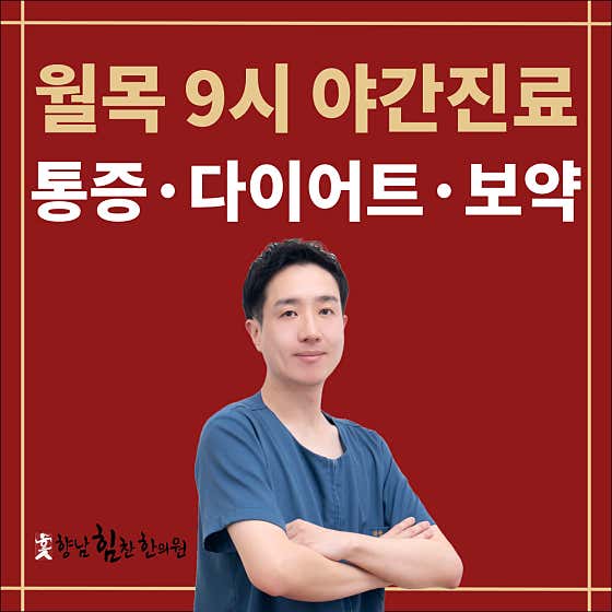 Hyangnam Himchan Korean Medicine Clinic