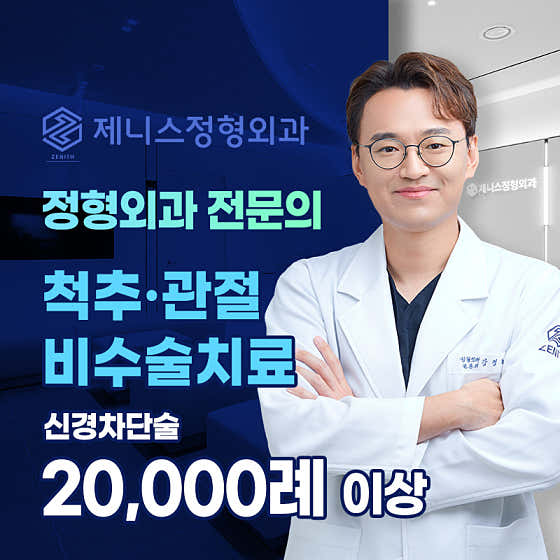 Zenith Orthopedic Clinic