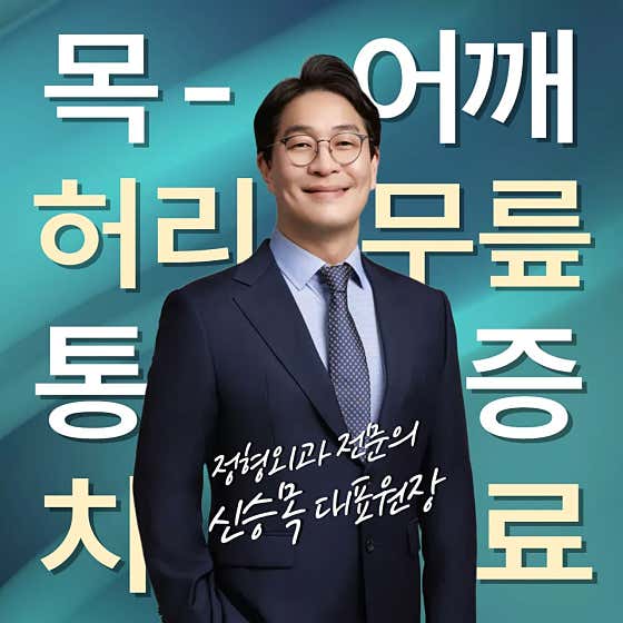 봄날정형외과의원 수성