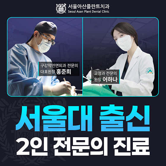 서울아산플란트치과의원