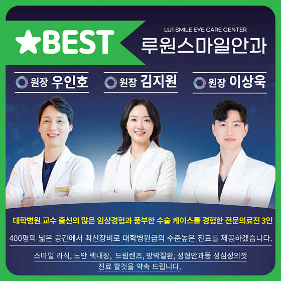 루원스마일안과