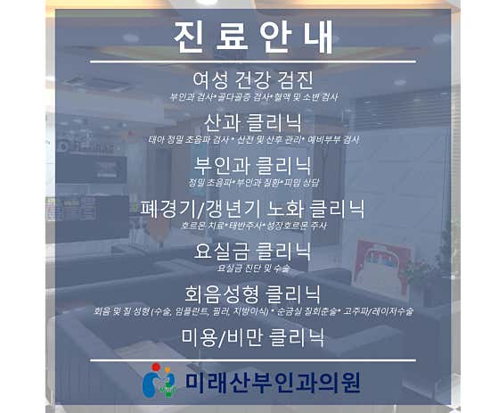 미래산부인과의원