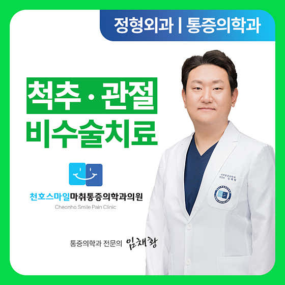 天浩微笑麻醉與疼痛醫學診所骨科