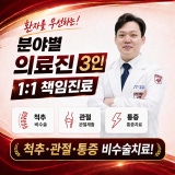 Dangjin Hyoja Orthopedic Clinic