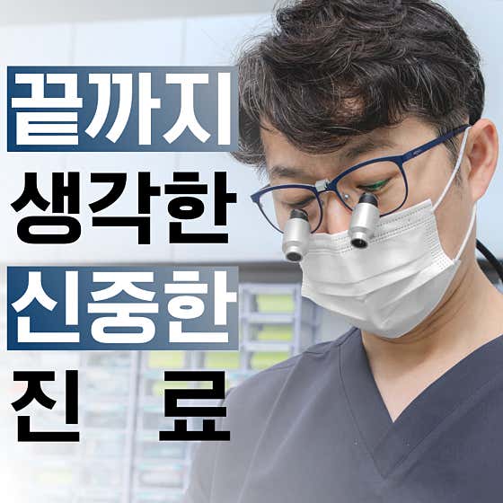 늘푸른치과의원