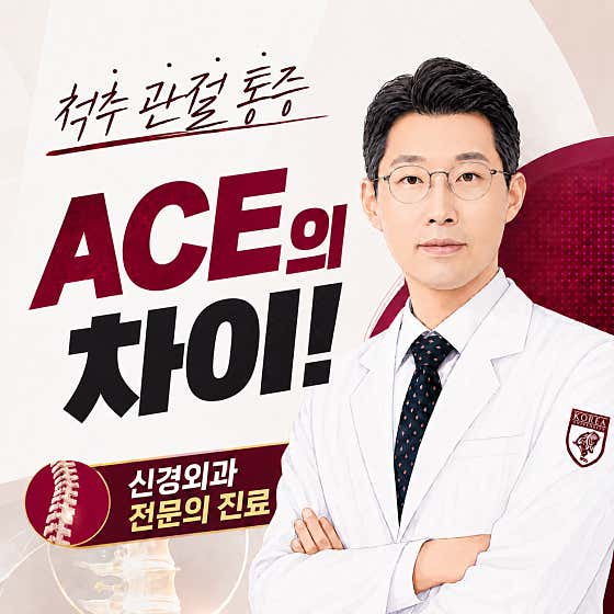 김포에이스신경외과의원 마송