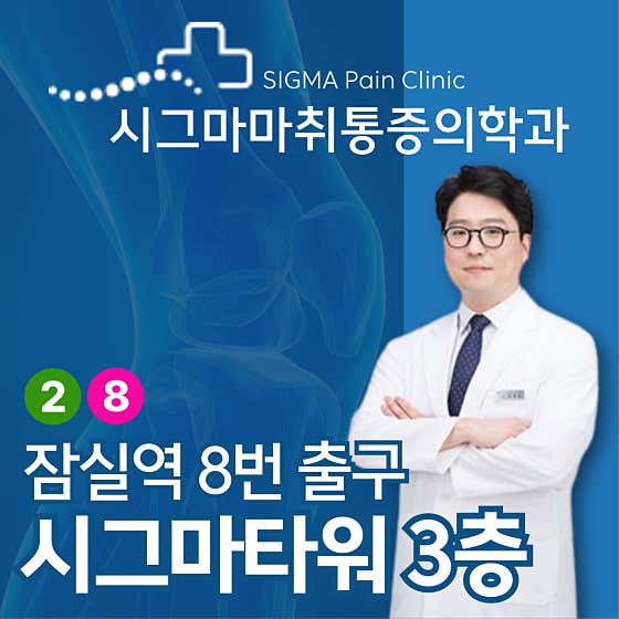 Sigma Anesthesiology and Pain Medicine Clinic