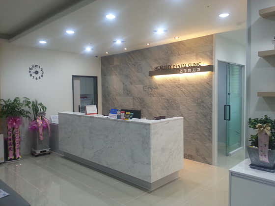 건강한치과의원치과