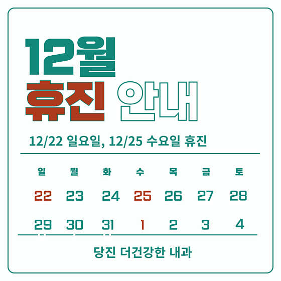 더건강한내과의원