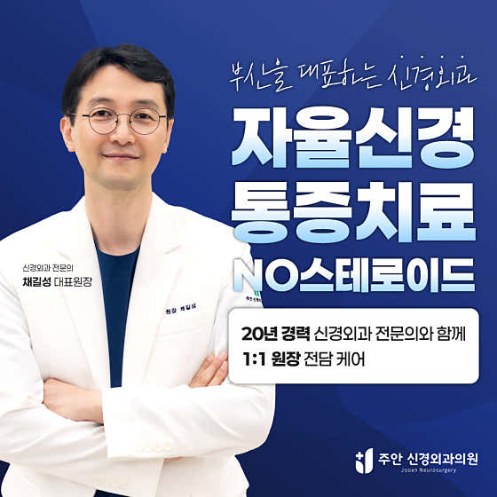 Juan Neurosurgery Clinic
