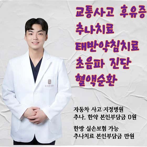 Dodak Korean Medicine Clinic