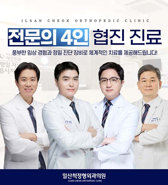 伊爾山卓骨科診所