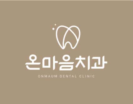 온마음치과의원