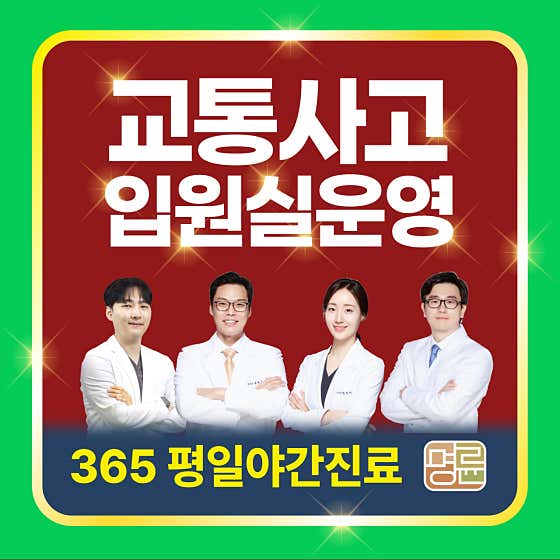 명륜한의원 동래점