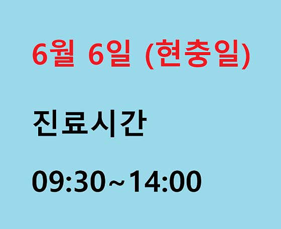 연세더좋은플란트치과의원