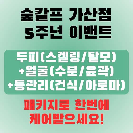 숲칼프 가산점