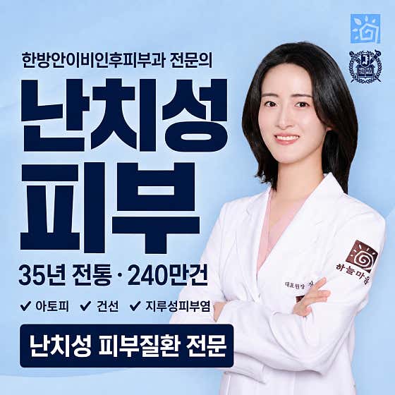 하늘마음한의원 부천