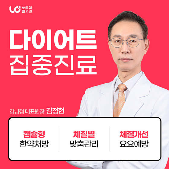 로하셀한의원 강남