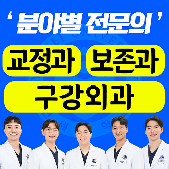 연세세브란스치과의원 인천부평