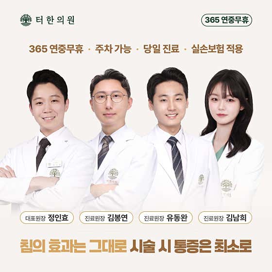 터한의원 대치점