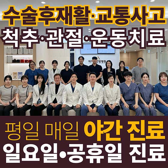 에이엠한방병원