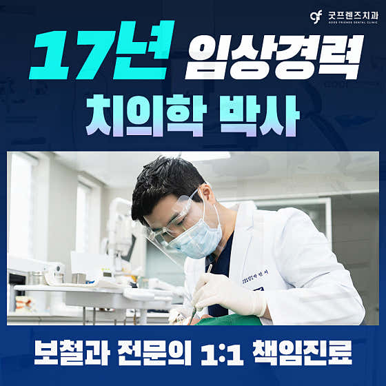 Good Friends Dental Clinic