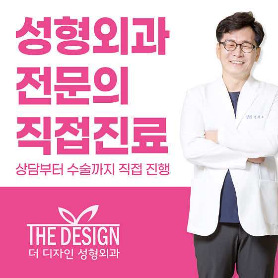 The Design Plastic Surgery Clinic