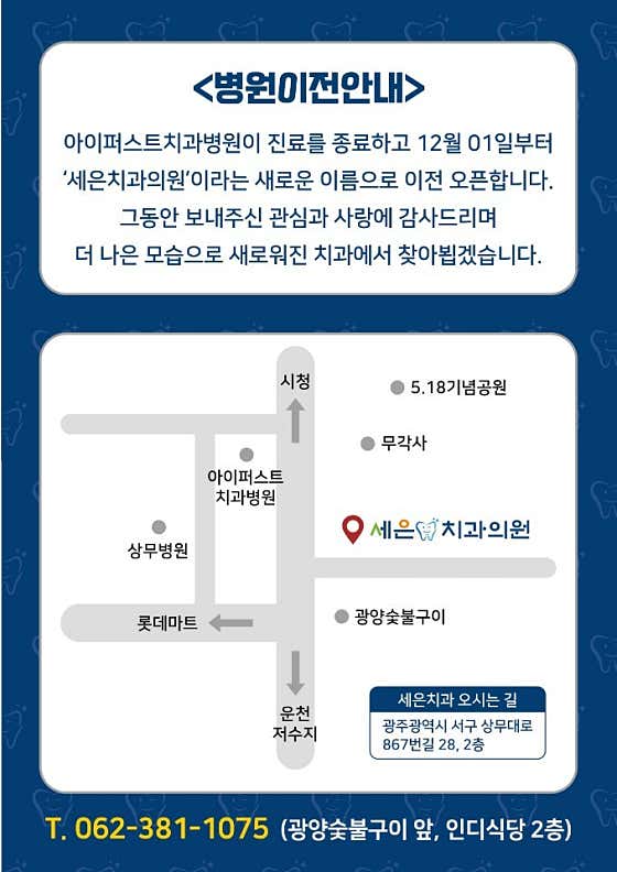 Se-eun Dental Clinic