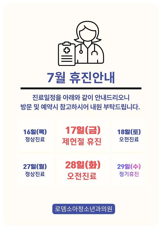 Rodem Pediatric Clinic