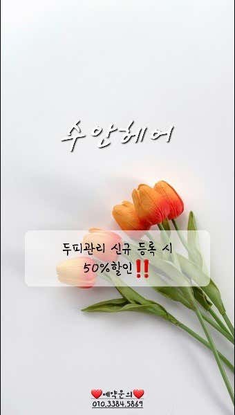 수안헤어