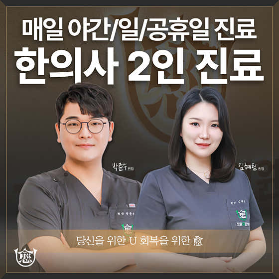 정관유한의원