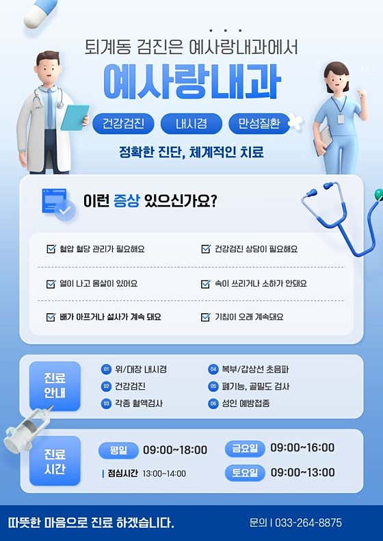 예사랑내과의원