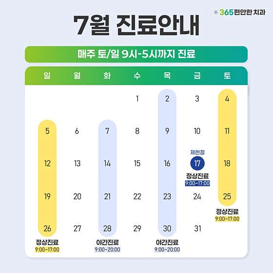 365舒適牙科診所