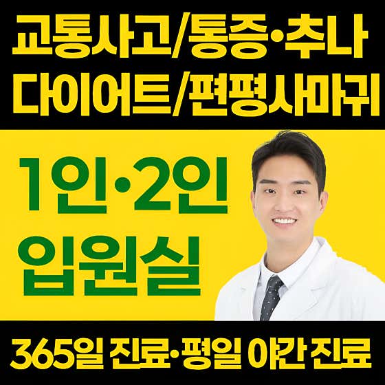 365탄탄한의원 영등포문래