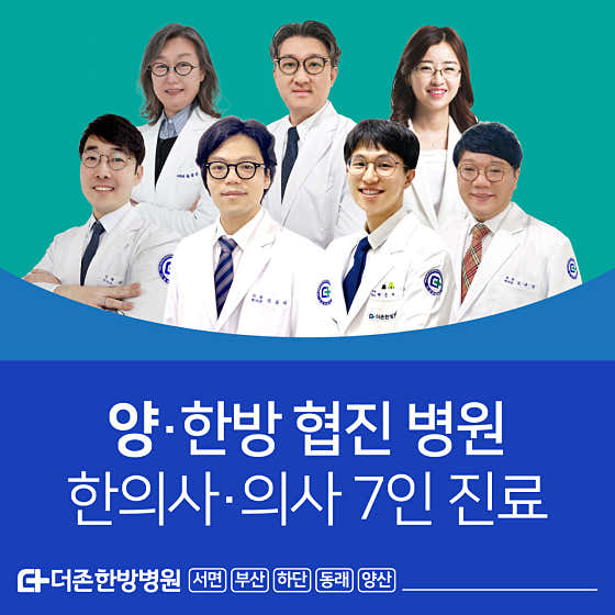 부산더존한방병원