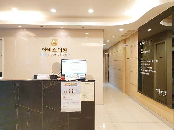 Abis Family Medicine Clinic